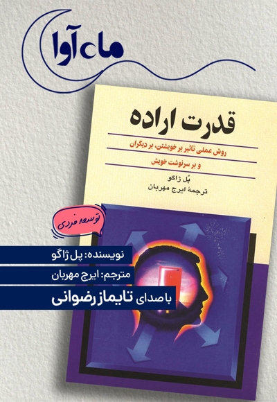 قدرت اراده
